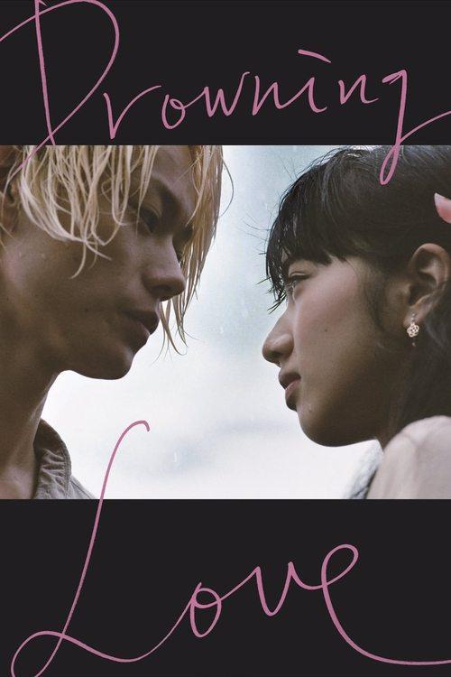Drowning Love 2016 official movie poster