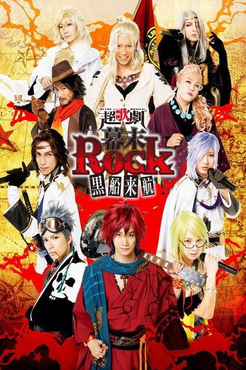 Ultra Musical Bakumatsu Rock Kurobune Raikou 2016 official movie poster