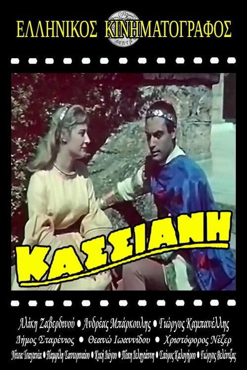 Hymnographer Kassiani 1960 official movie poster