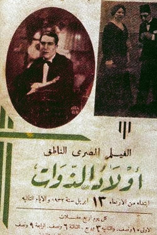 Sons of Aristocrats 1932 official movie poster