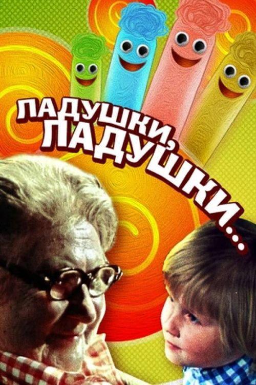 Okay, Okay... 1985 official movie poster