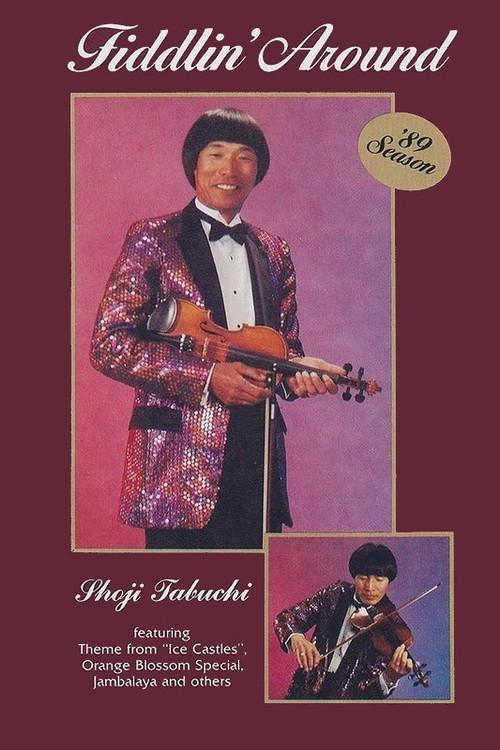 Shoji Tabuchi "Fiddlin' Around" (Volume I) 1989 official movie poster