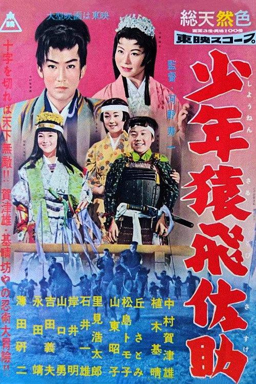 Kid Magician Sasuke 1958 official movie poster