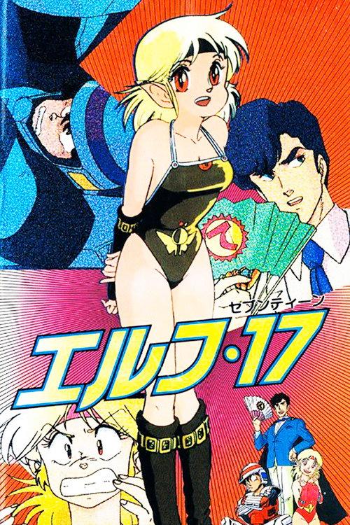 Elf 17 1987 official movie poster