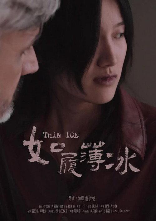 Thin Ice 2023 official movie poster