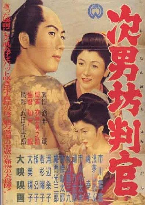 The Magistrate 1955 official movie poster