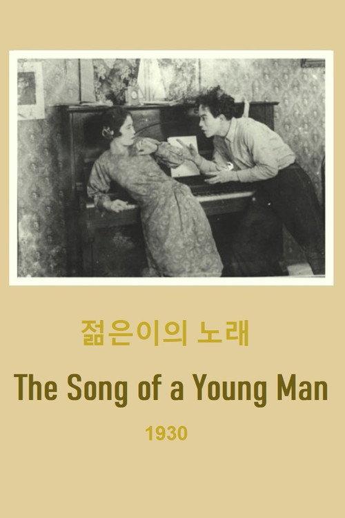 The Song of a Young Man 1930 official movie poster