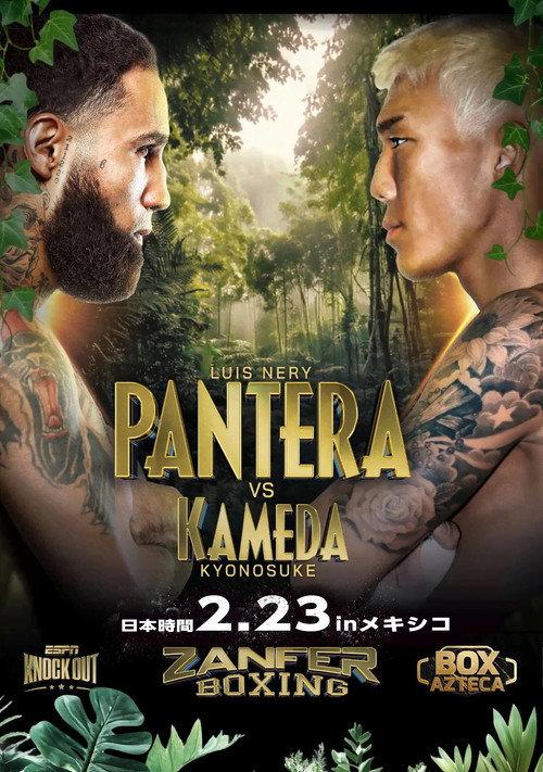 Luis Nery vs. Kyonosuke Kameda 2025 official movie poster
