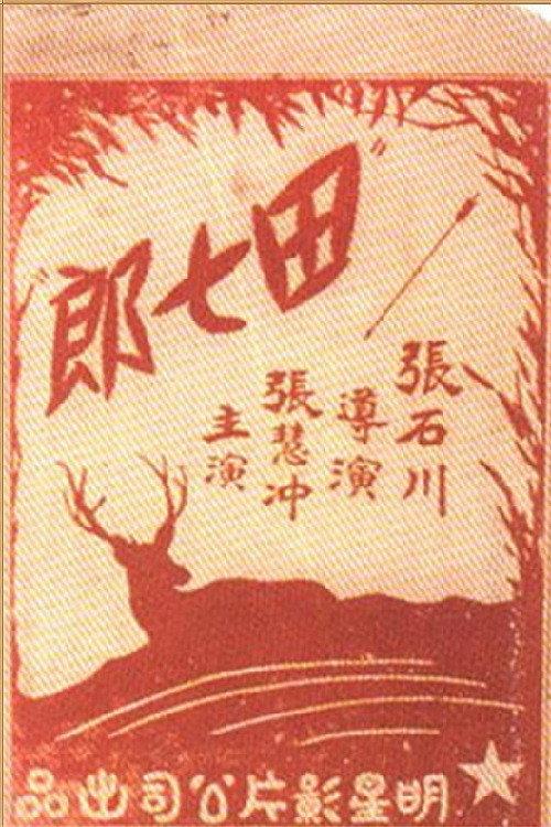 The Hunter's Legend 1927 official movie poster