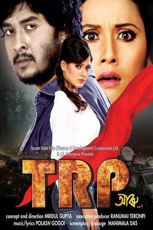 TRP Aru… 2014 official movie poster