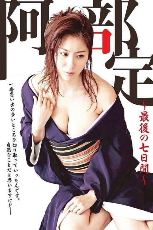 Abe Sada: The Last Seven Days 2011 official movie poster