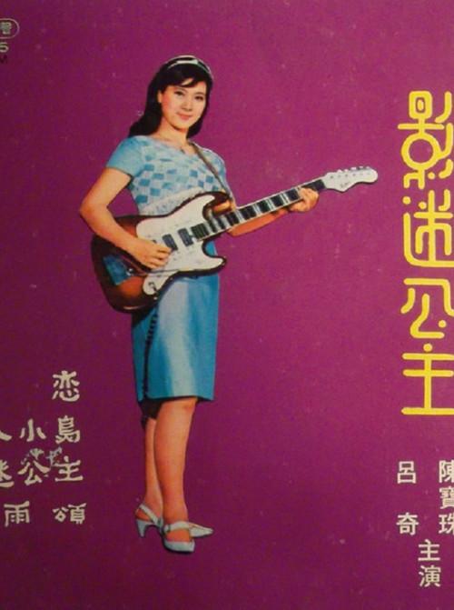 Movie-fan Princess 1966 official movie poster