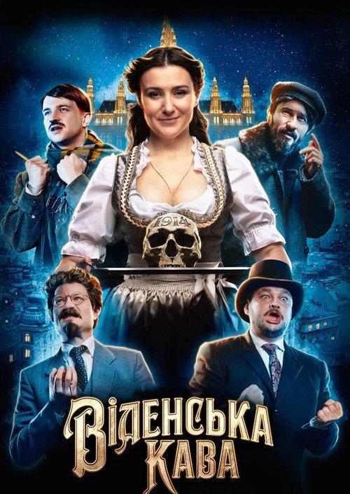 Viennese Coffee 2022 official movie poster