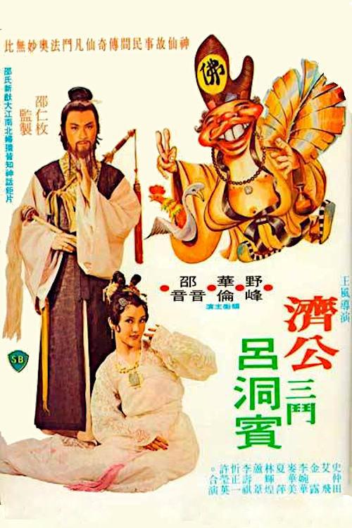 The Mad Monk Strikes Again 1978 official movie poster
