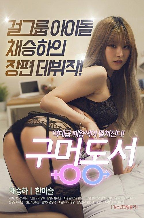 Hole-in-law 2020 official movie poster