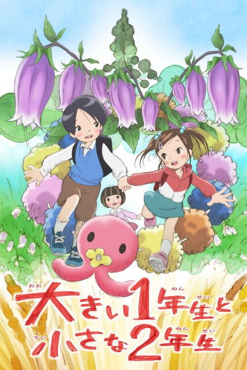 The Big First-Grader and the Small Second-Grader 2014 official movie poster