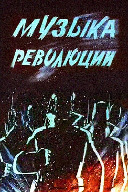 Music of Revolution 1987 official movie poster