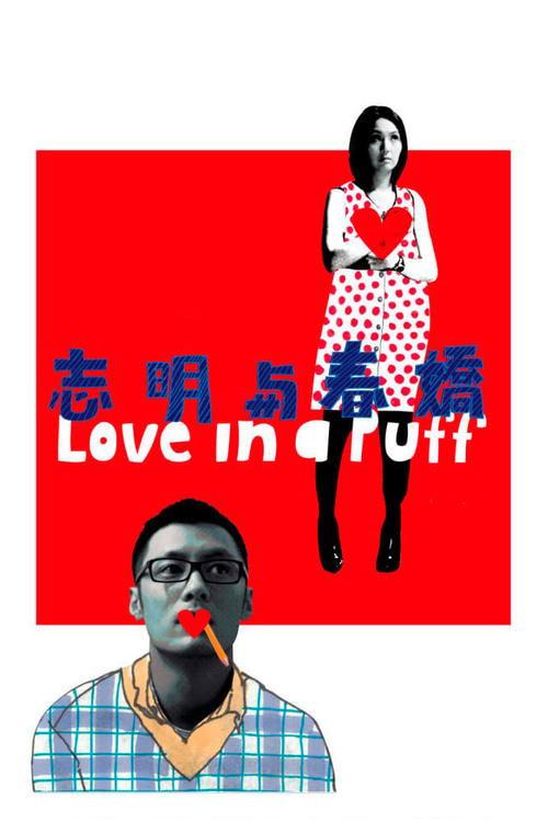 Love in a Puff 2010 official movie poster