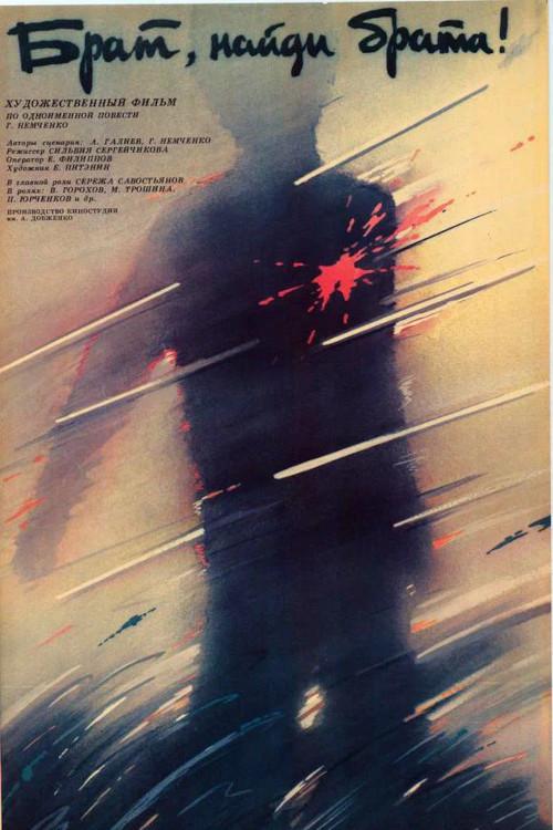 Brother, Find Brother! 1988 official movie poster