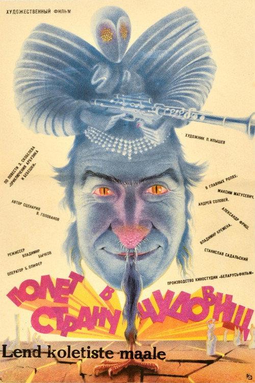 Flight to the Monster Country 1986 official movie poster
