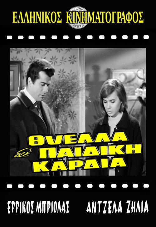 Storm in a child's heart 1965 official movie poster
