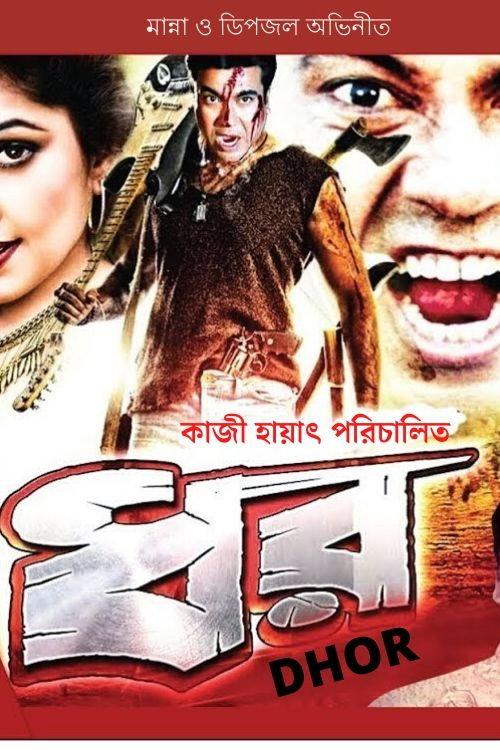 Dhor 1999 official movie poster
