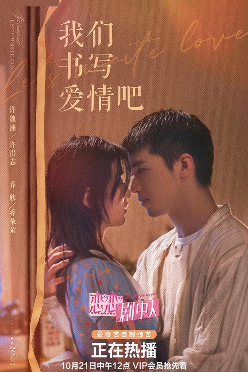 Let's Write Love Story 2021 official movie poster