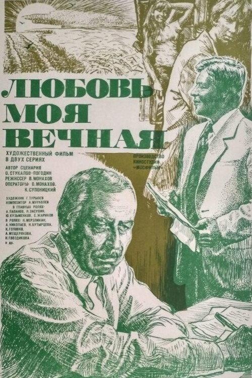 My Eternal Love 1981 official movie poster
