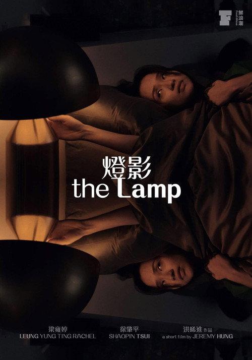 The Lamp 2021 official movie poster