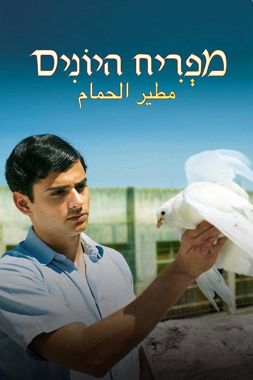 Farewell Baghdad 2014 official movie poster