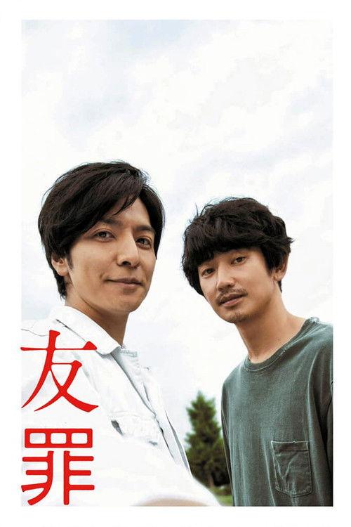 My Friend "A" 2018 official movie poster