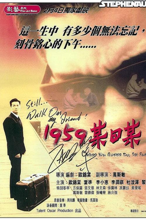 What Are You Gonna Do, Sai Fung? 1999 official movie poster