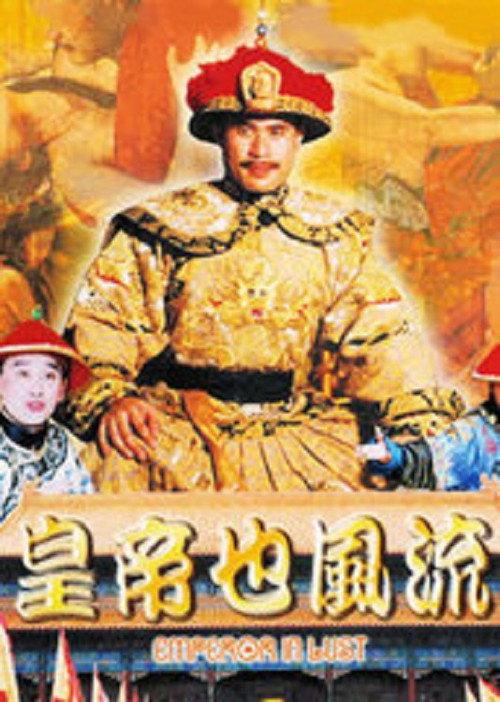 Emperor in Lust 1997 official movie poster