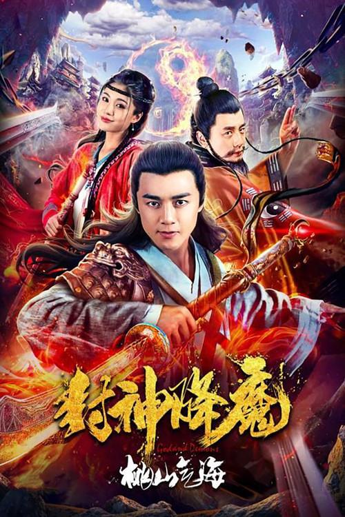 Demon Wrangling 2 2018 official movie poster