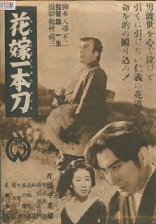 Sandai no sakazuki 1942 official movie poster