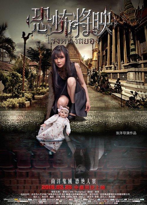 Fear Is Coming 2016 official movie poster