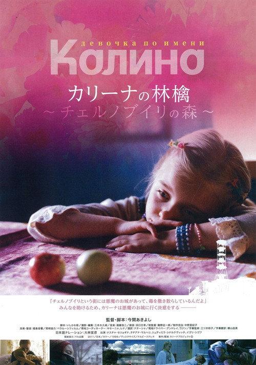 Kalina's Apple: Forest of Chernobyl 2011 official movie poster