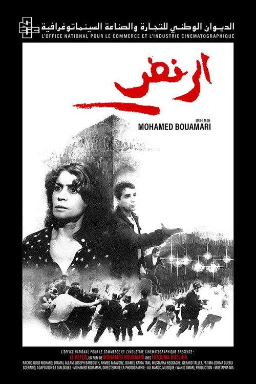 The Refusal 1982 official movie poster