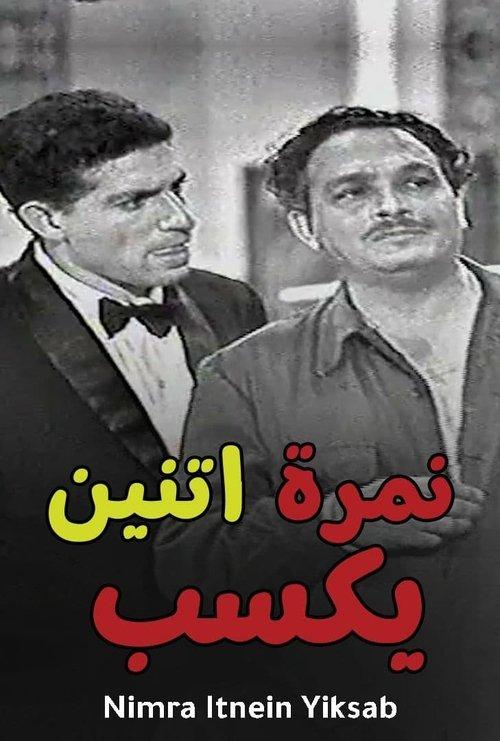 Nemra Etneen Yeksab 1966 official movie poster