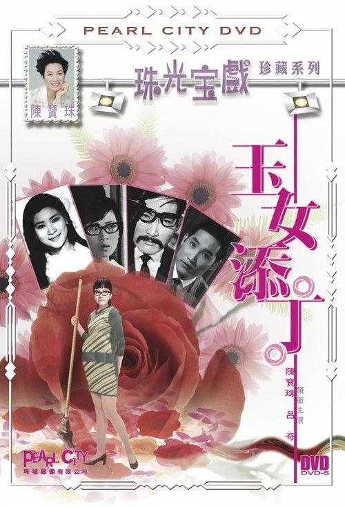 Young, Pregnant and Unmarried 1968 official movie poster