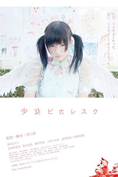 Shoujo Picaresque 2018 official movie poster