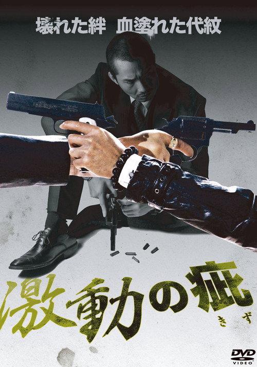Scars of Turmoil 2012 official movie poster