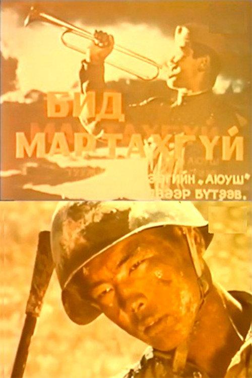 We Will Never Forget 1985 official movie poster