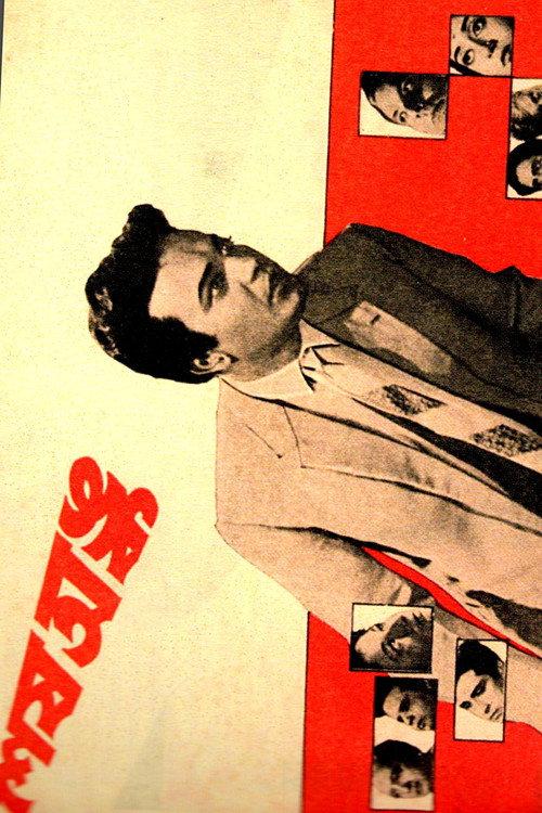 Sesh Anka 1963 official movie poster