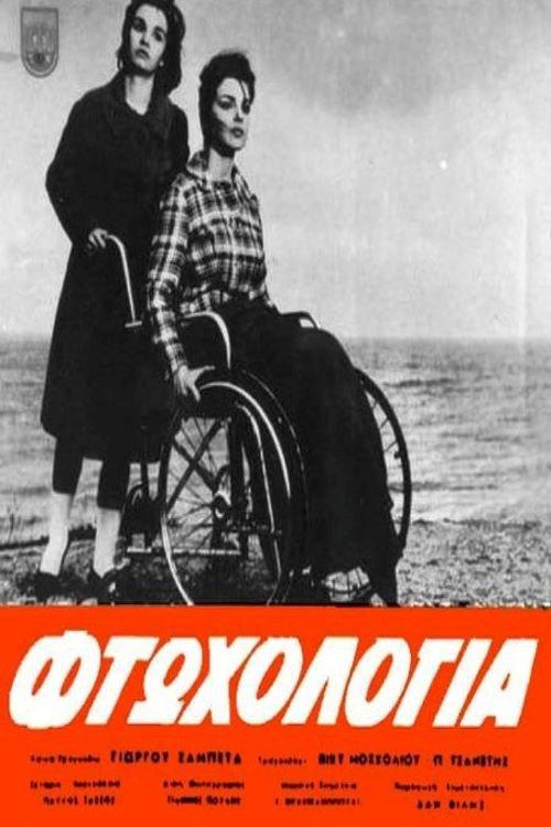 Poverty 1965 official movie poster