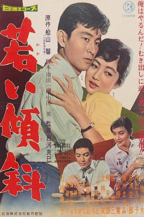 Downhill Youth 1959 official movie poster