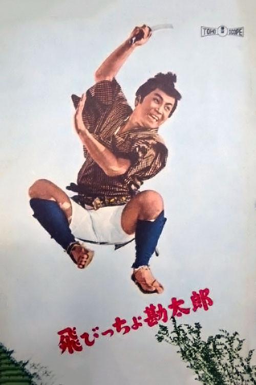 The Adventures of Kantaro 1959 official movie poster