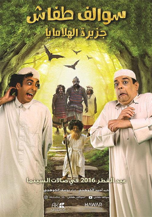 Swalef Tafash : Himalaya Island 2016 official movie poster
