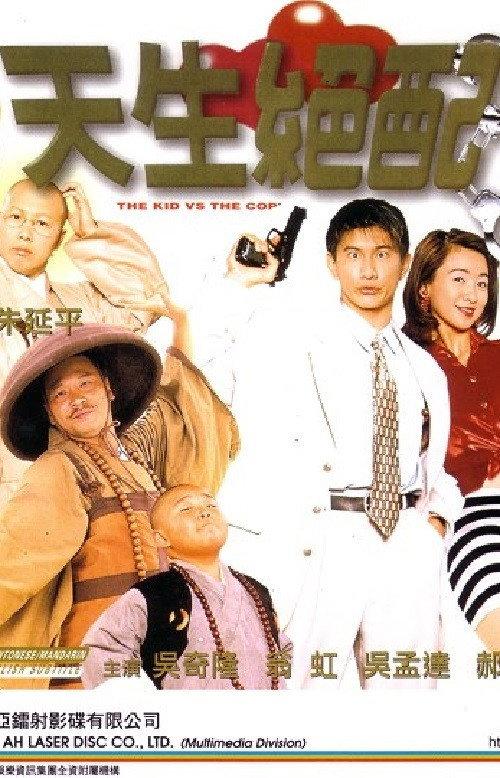 The Kid Vs the Cop 1997 official movie poster