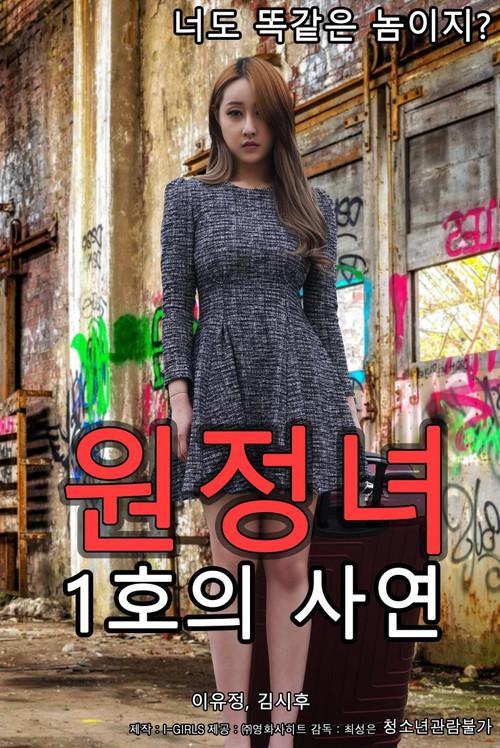 The Story of the Expedition Woman 2019 official movie poster